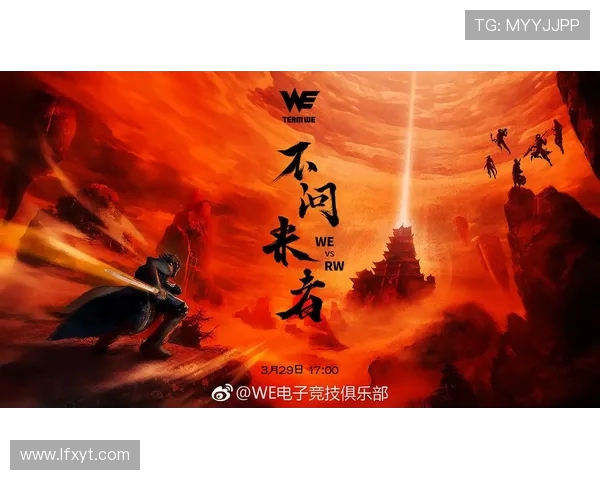 深入分析WE战队的游戏意识与团队协作在英雄联盟中的重要性